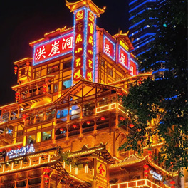 重庆旅游